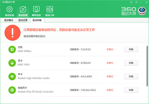 360驱动大师绿色版下载