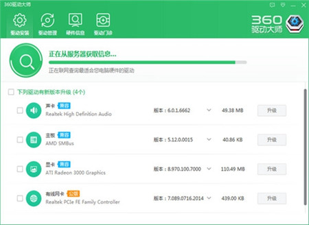 360驱动大师离线版电脑版下载