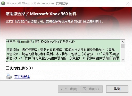 微软xbox360手柄驱动