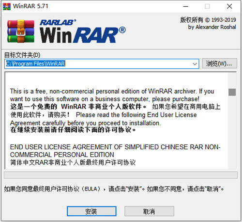 winrar免费版下载