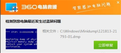 360蓝屏修复器独立版