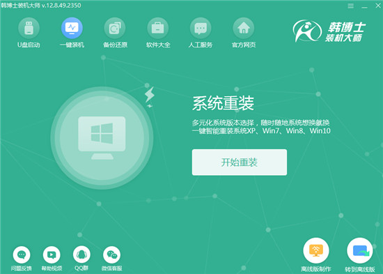 韩博士一键重装系统官方