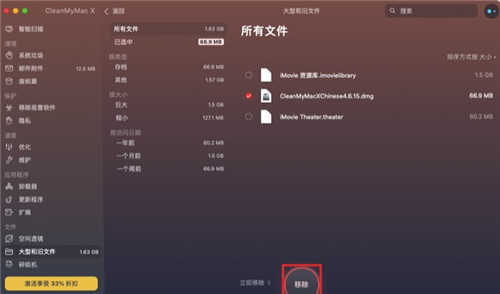 CleanMyMac破解版免激活码