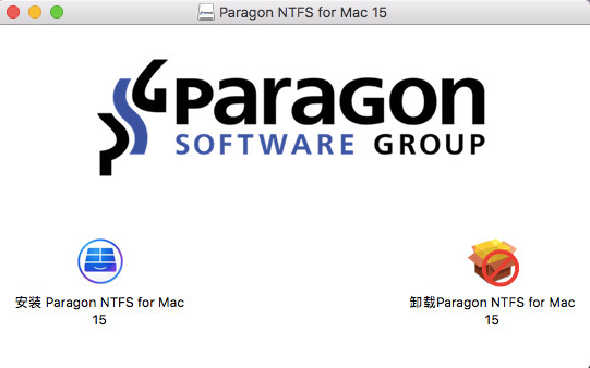 Paragon NTFS for Mac简体中文版