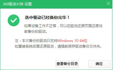 360驱动大师万能网卡版下载