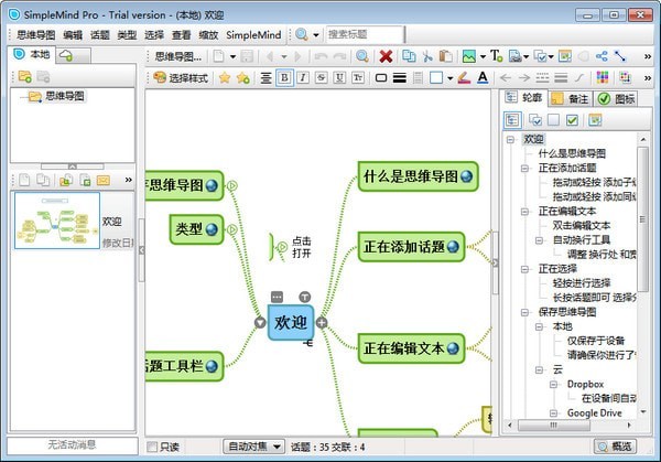 SimpleMind中文破解版