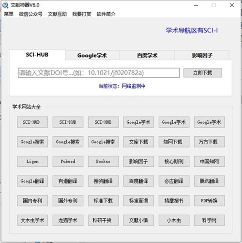 scihub文献下载器