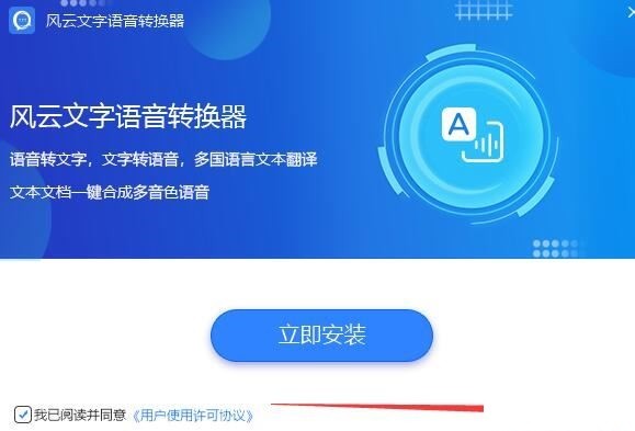 风云语音文字<a href=https://www.80xz.com/key/xunjie/ target=_blank class=infotextkey>转换器</a>官方下载
