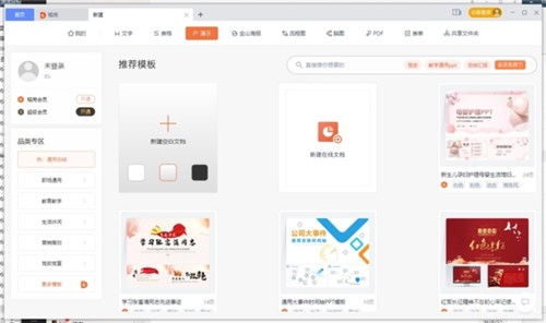 WPS2021专业版下载