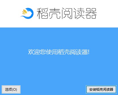 稻壳阅读器官方下载