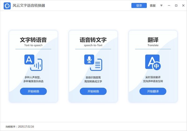 风云语音文字<a href=https://www.80xz.com/key/xunjie/ target=_blank class=infotextkey>转换器</a>官方下载