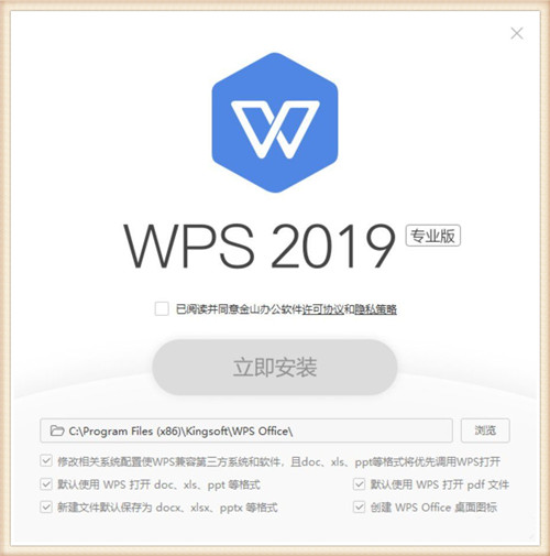 WPS2019专业版序列号永久激活