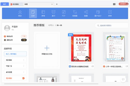 WPS2021破解版电脑下载