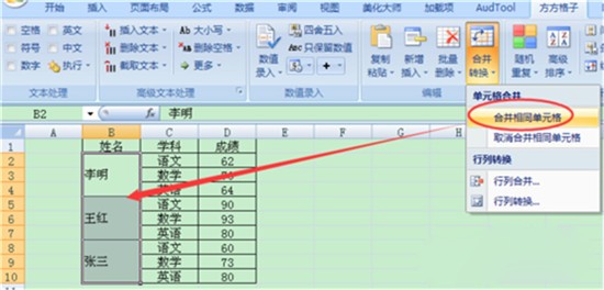 方方格子Excel工具箱破解版