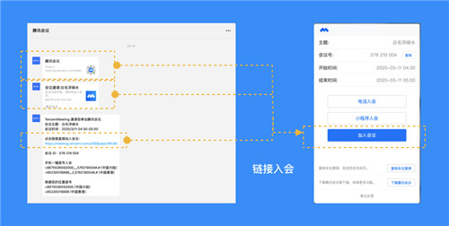 腾讯会议下载链接