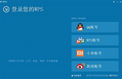 WPS绿色版免安装吾爱破解