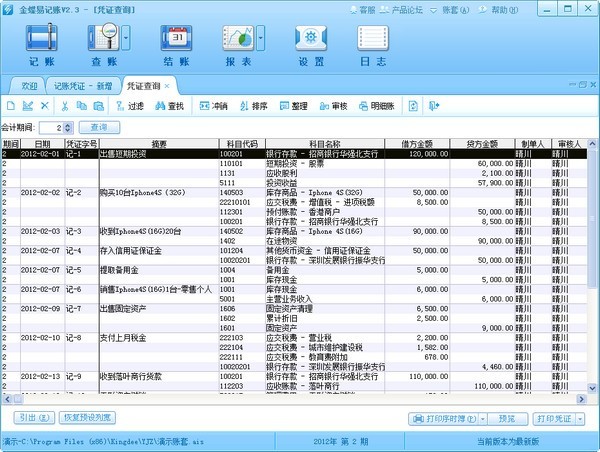 金蝶易记账破解版下载