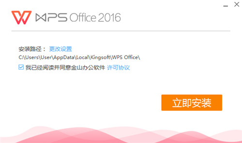 WPS2016专业版激活码