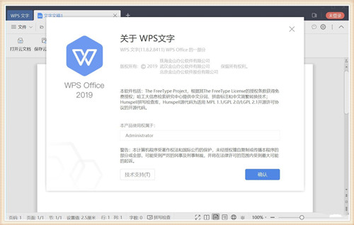 WPS2019专业版序列号永久激活