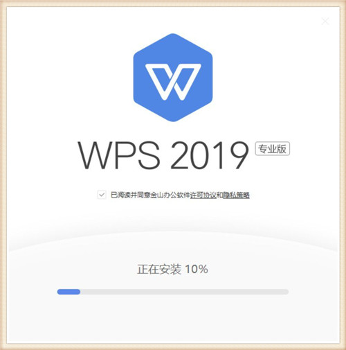 WPS2019专业版序列号永久激活