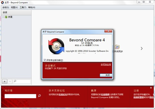 Beyond Compare4下载