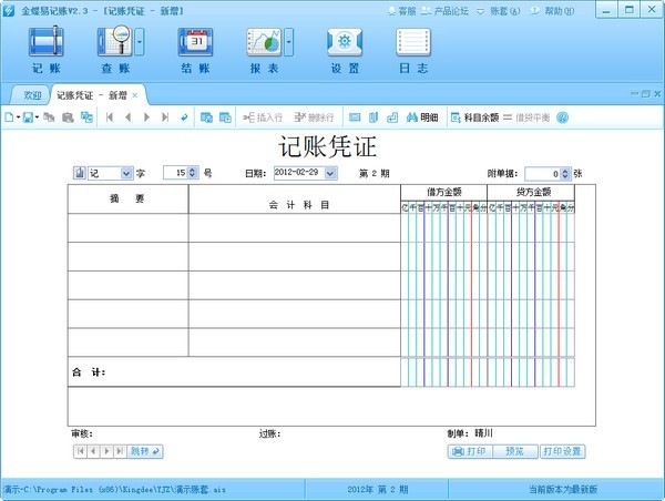 金蝶易记账官方版