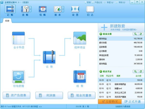 金蝶易记账官方版