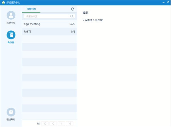 好视通云会议电脑版下载