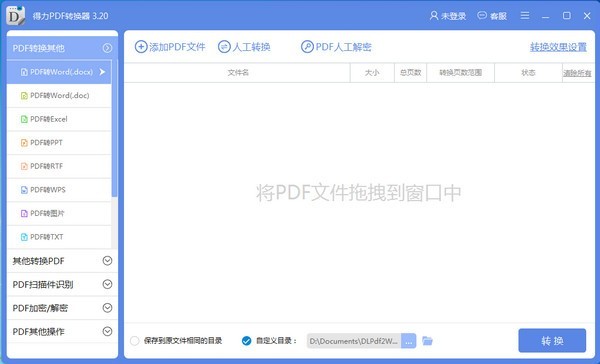 得力PDF<a href=https://www.80xz.com/key/xunjie/ target=_blank class=infotextkey>转换器</a>破解版下载