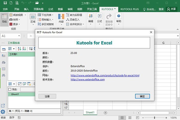 Kutools for Excel破解版下载