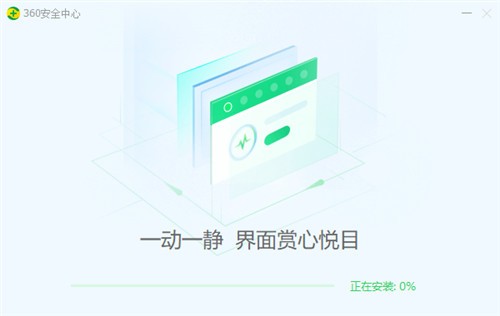360安全卫士安装包官方下载