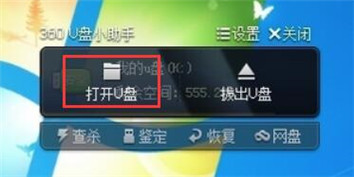 360u盘小助手官方下载