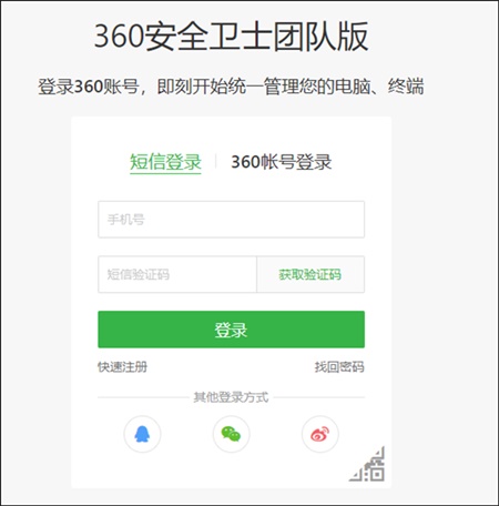 360安全卫士团队版下载