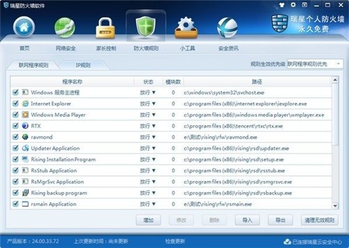 瑞星个人防火墙软件官方版下载