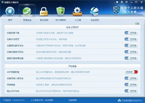 瑞星个人防火墙软件官方版下载