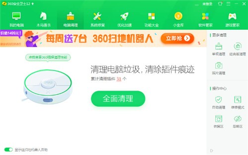 360安全卫士离线安装包电脑版