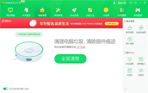 360电脑管家官方下载