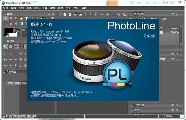 PhotoLine破解版下载