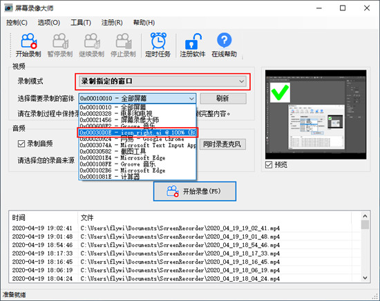 金飞翼屏幕录像大师免费版下载