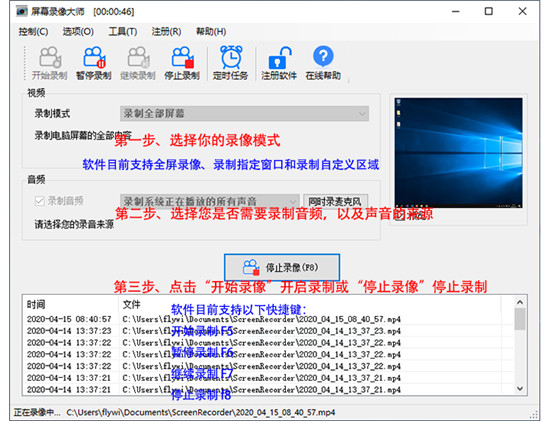 金飞翼屏幕录像大师免费版下载