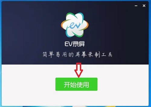 EVCapture录屏软件下载