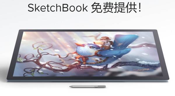 Autodesk SketchBook破解版下载