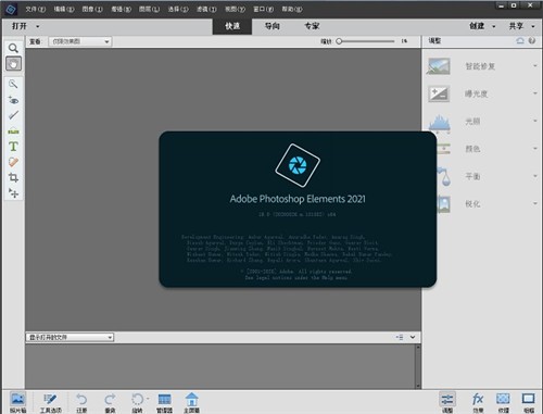 Adobe Photoshop Elements破解版