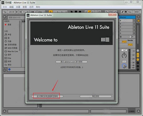 abletonlive11汉化破解版下载