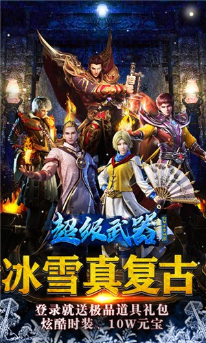 超级武器GM版