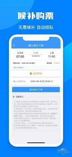 铁路12306官网app