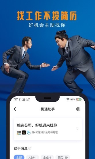 脉脉app官方版