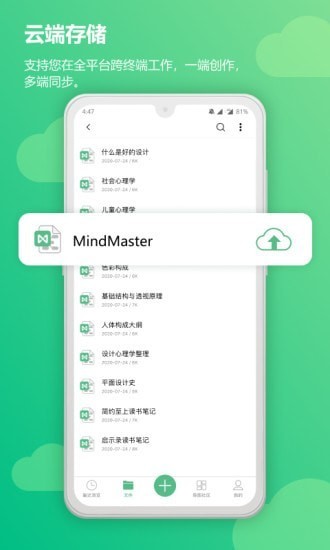 mindmaster安卓破解版百度云