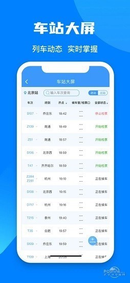 铁路12306官网订票app最新版