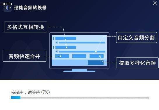 <a href=https://www.80xz.com/key/xunjie/ target=_blank class=infotextkey>迅捷</a>音频<a href=https://www.80xz.com/key/xunjie/ target=_blank class=infotextkey>转换器</a>免费软件